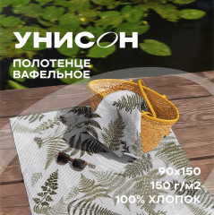 Полотенце пляжное «Fern» - Фото 1