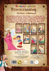 Пиноккионың басынан кешкендері - Фото 1
