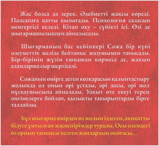 Сені сүйетін біреу бар