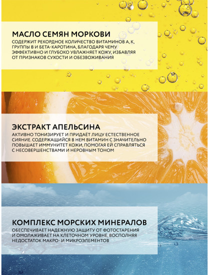 Крем увлажняющий с маслом моркови и экстрактом апельсина