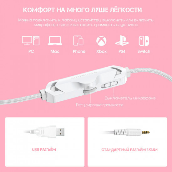 Игровые наушники «White Cat»
