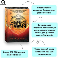Железное пламя - Фото 5