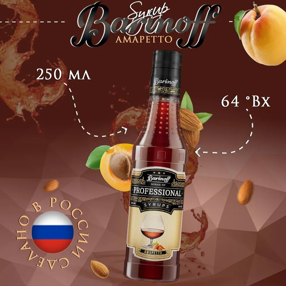 Сироп «Амаретто», амаретто — Professional — Barinoff