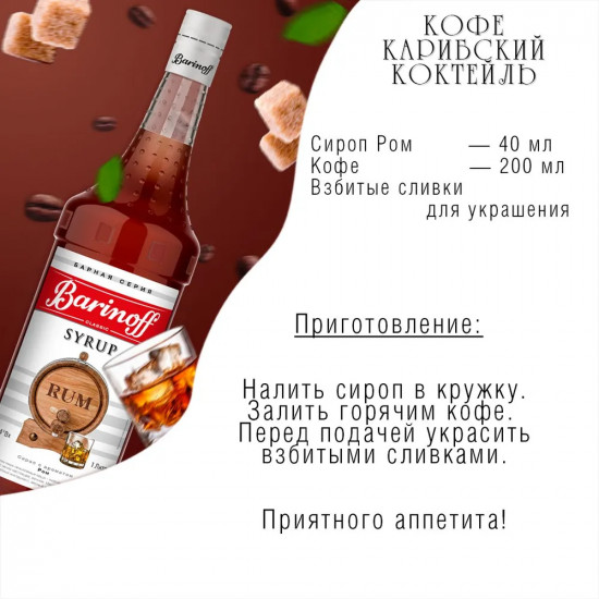 Сироп «Ром»