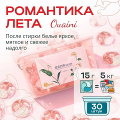 Капсулы для стирки «Лето» - Фото 6