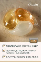 Капсулы для стирки «Осень» - Фото 5