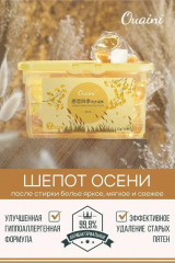 Капсулы для стирки «Осень» - Фото 6