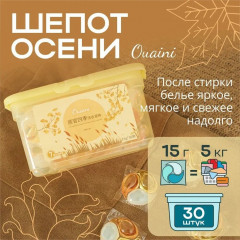 Капсулы для стирки «Осень» - Фото 7