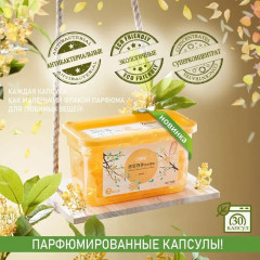 Капсулы для стирки «Осень» - Фото 14