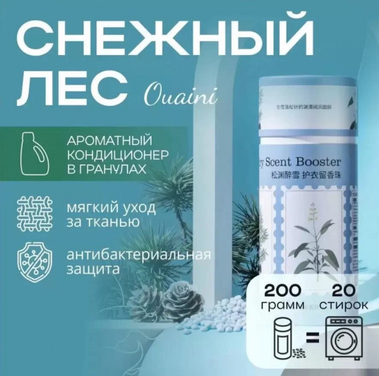 Бустеры для белья «Очаровательный снег»