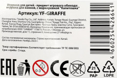 Игрушка для ванны «Жираф» - Фото 5