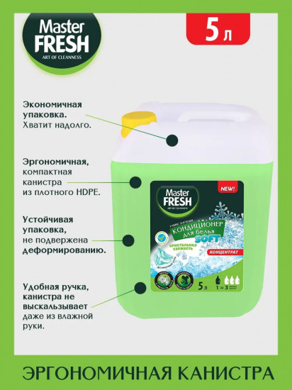 Кондиционер-концентрат «Кристальная свежесть»