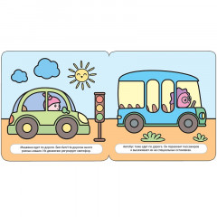 Малышарики. В дороге (Водные раскраски) - Фото 1