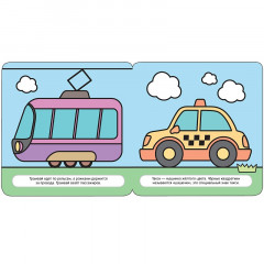Малышарики. В дороге (Водные раскраски) - Фото 2
