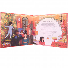 Щелкунчик. Петр Ильич Чайковский - Фото 2