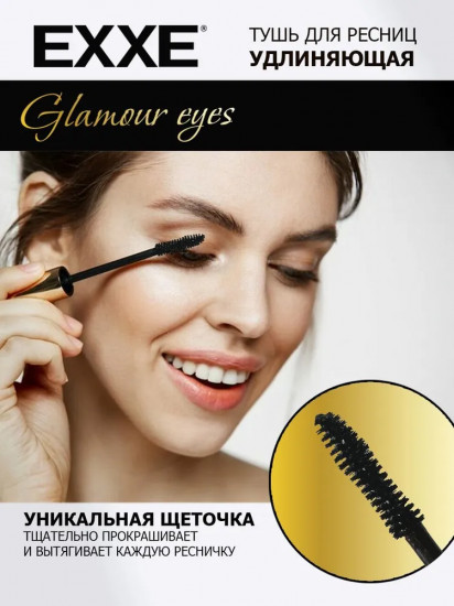 Тушь для ресниц «Glamour eyes»