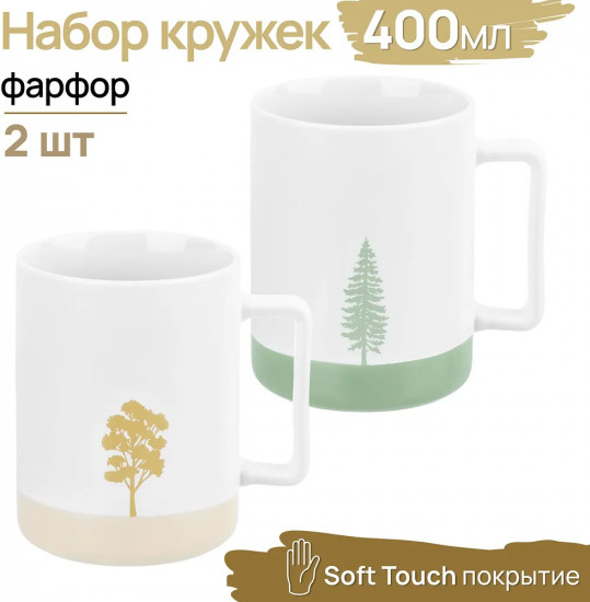 Набор кружек «Наедине с природой»