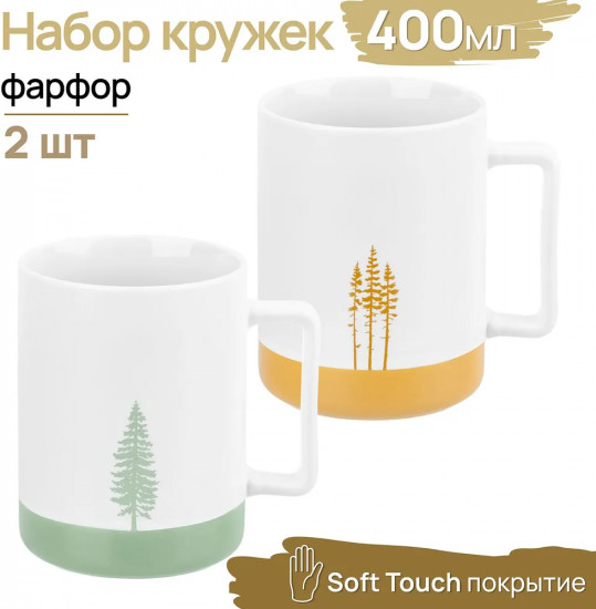 Набор кружек «Наедине с природой»