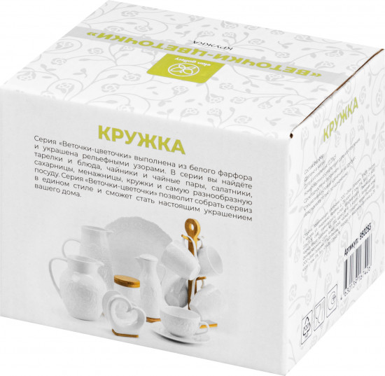 Кружка «Веточки-цветочки»