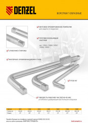 Вороток Г-образный - Фото 5