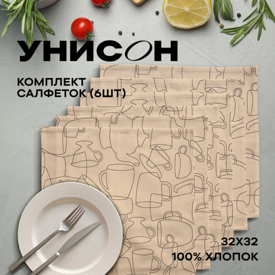Набор салфеток сервировочных