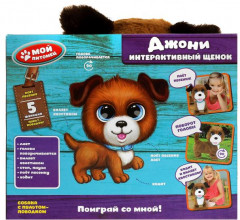 Игрушка интерактивная «Щенок Джони» - Фото 6