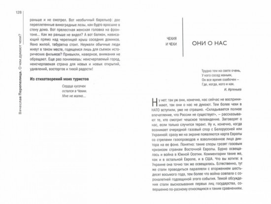 О чем думают чехи? 1218 фактов от кнедликов до Альфонса Мухи