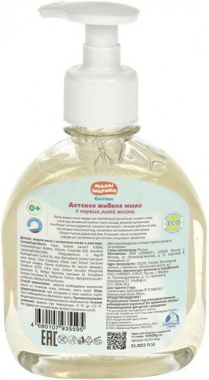Мыло жидкое детское