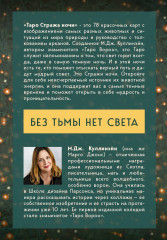 Таро Стража ночи. 78 карт и руководство - Фото 1