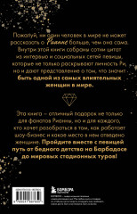 Рианна. Своими словами - Фото 1