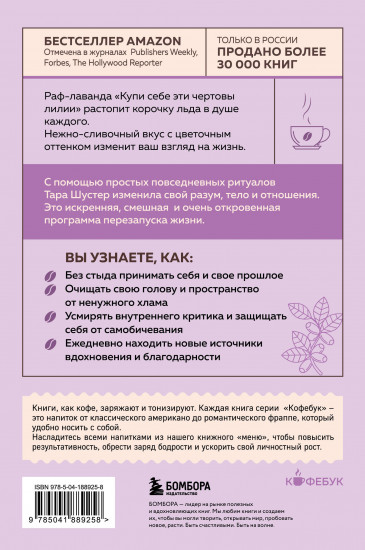 Купи себе эти чертовы лилии. И другие целительные ритуалы