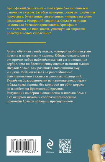 Такса миссис Хадсон