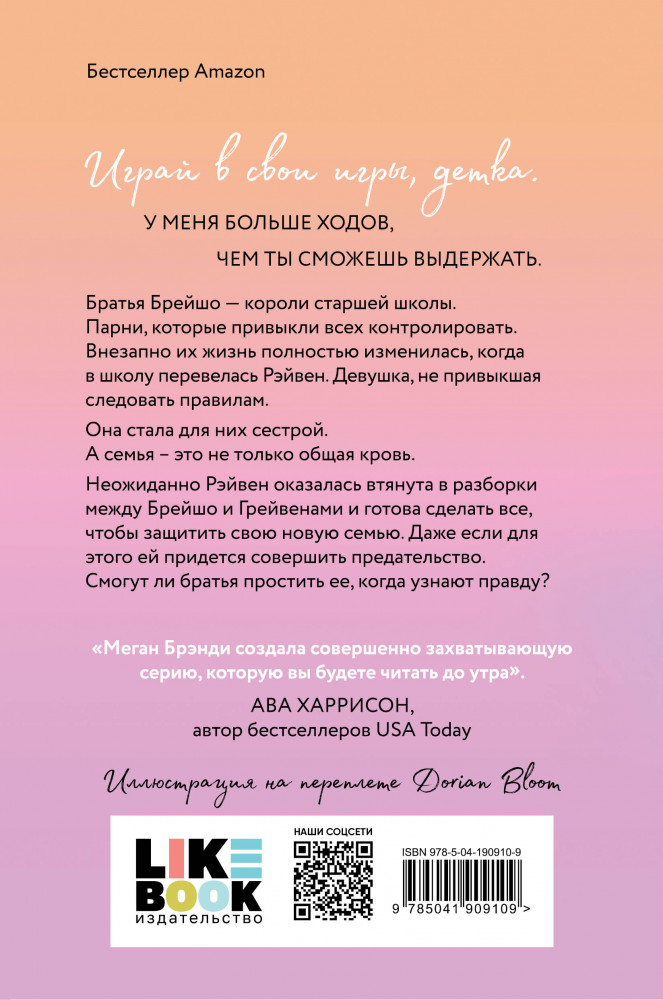 Неприятности в старшей школе | Young Adult. Горячие парни Меган Брэнди | Фото 1