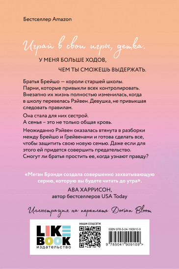 Неприятности в старшей школе