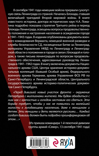 В тисках голода. Блокада Ленинграда в документах