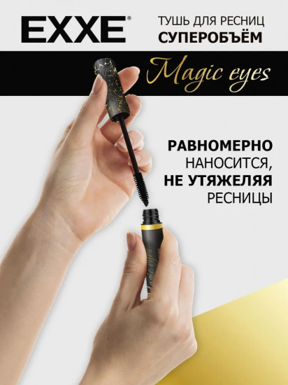 Тушь для ресниц «Magic eyes»