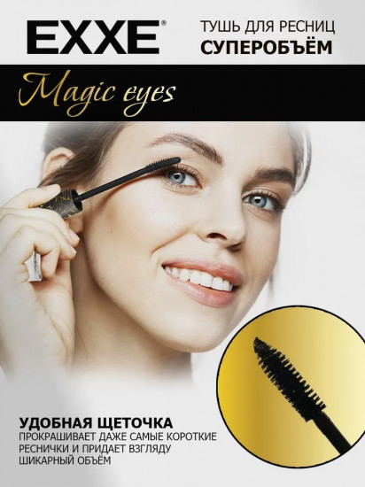 Тушь для ресниц «Magic eyes»