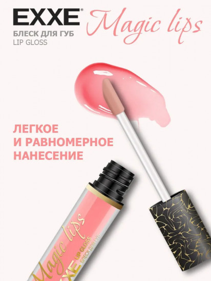 Блеск для губ «Magic lips», тон 01 Cоблазнительный розовый
