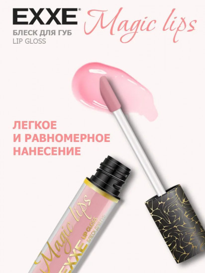 Блеск для губ «Magic lips», тон 02 Cовершенный финиш
