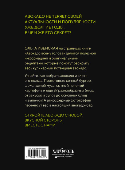 Авокадо всему голова. Все, что вы хотели знать