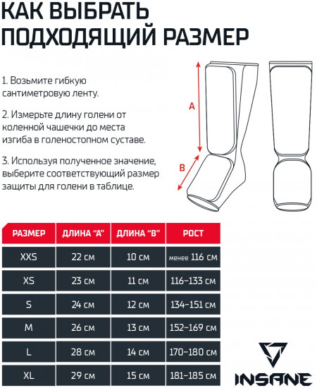 Защита голень-стопа