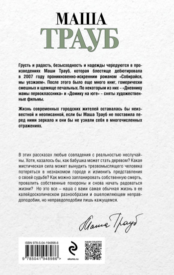 Бабушка, которая хотела стать деревом
