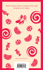 Леденцовые туфельки - Фото 1