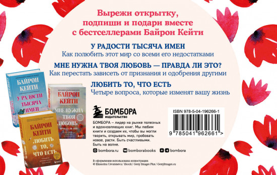 Подарок на счастье от Байрон Кейти