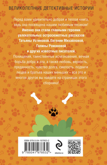 Песики&Детектив