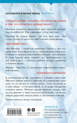 День похищения - Фото 1