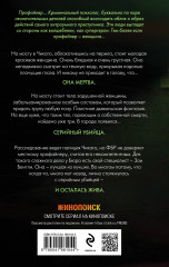 Внутри убийцы - Фото 1