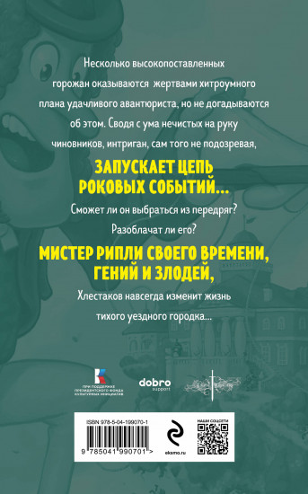 Ревизор