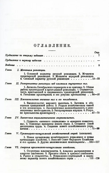 Героический период Великой русской революции