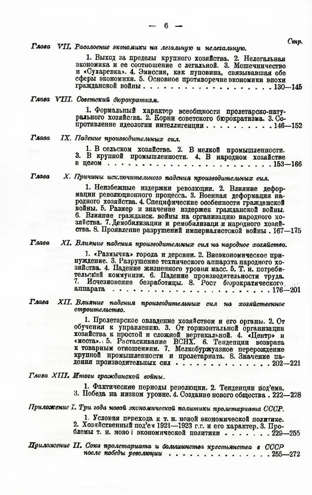 Героический период Великой русской революции. Опыт анализа так называемого военного коммунизма | Размышляя о марксизме | Фото 2